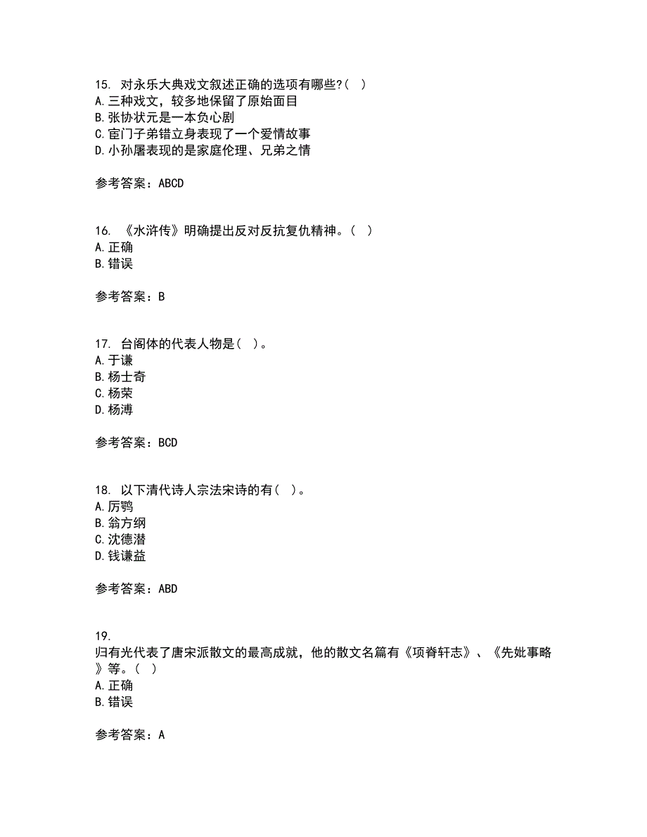 东北师范大学21春《中国古代文学史2》在线作业二满分答案_54_第4页