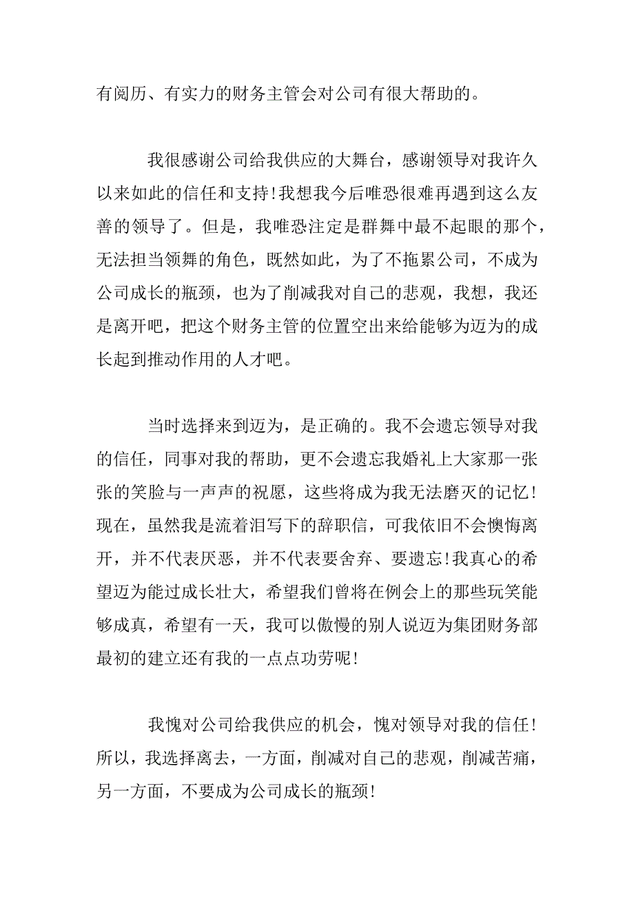 2023年职员实习期辞职申请报告大全_第2页