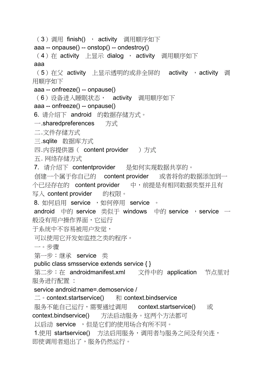 android笔试题及答案[共17页]_第3页