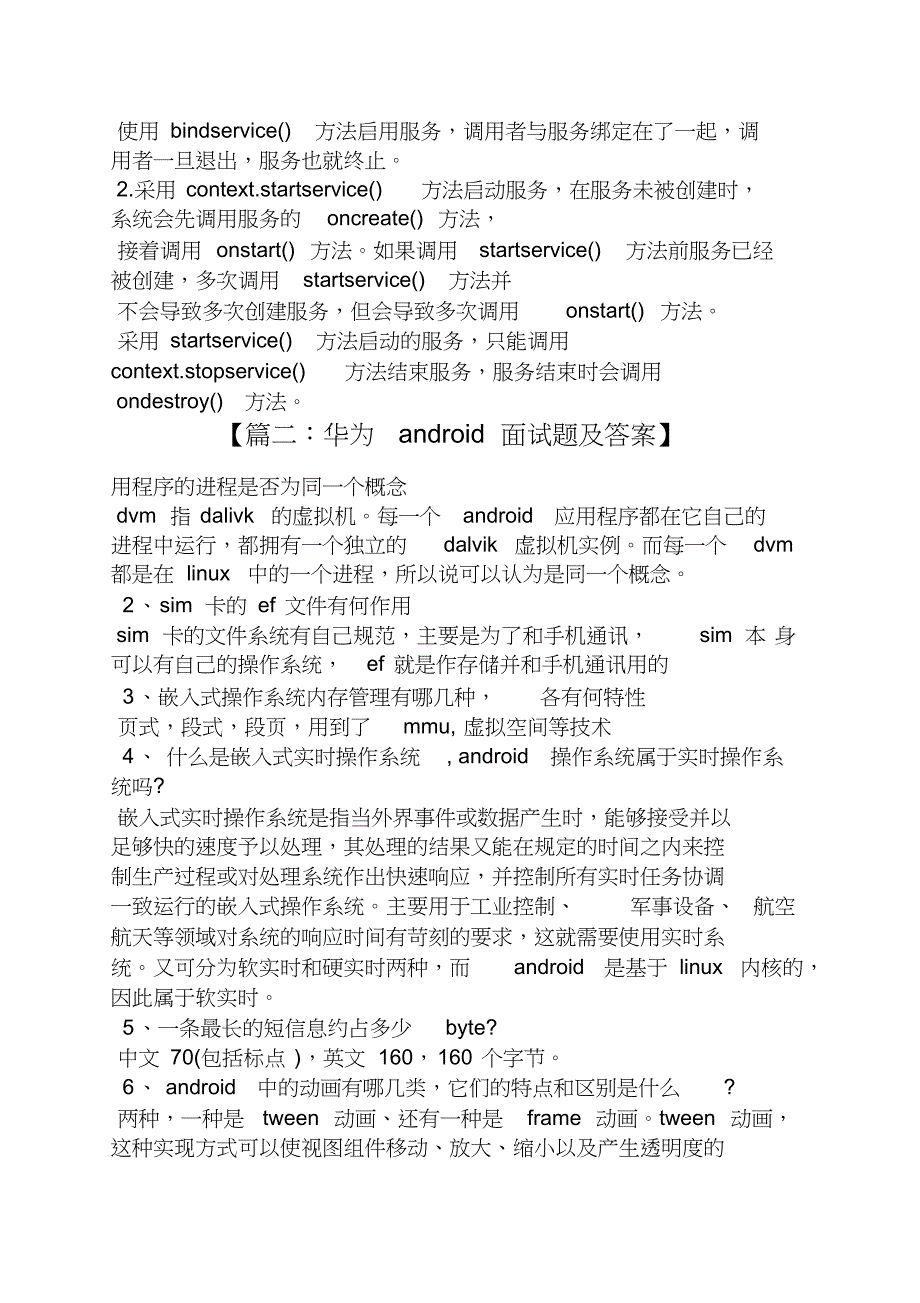 android笔试题及答案[共17页]_第4页