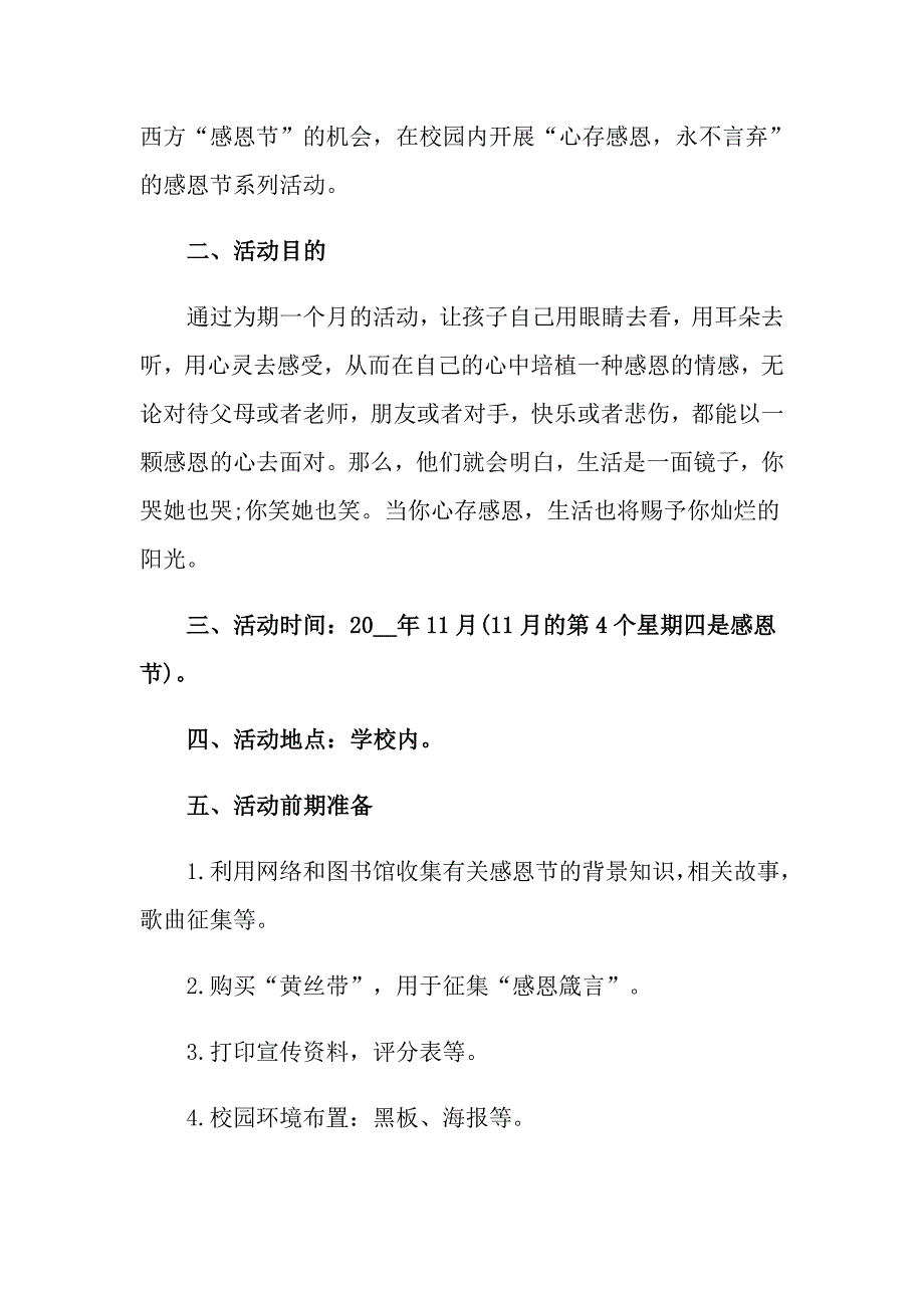 2022感恩节活动策划模板合集九篇【汇编】_第2页