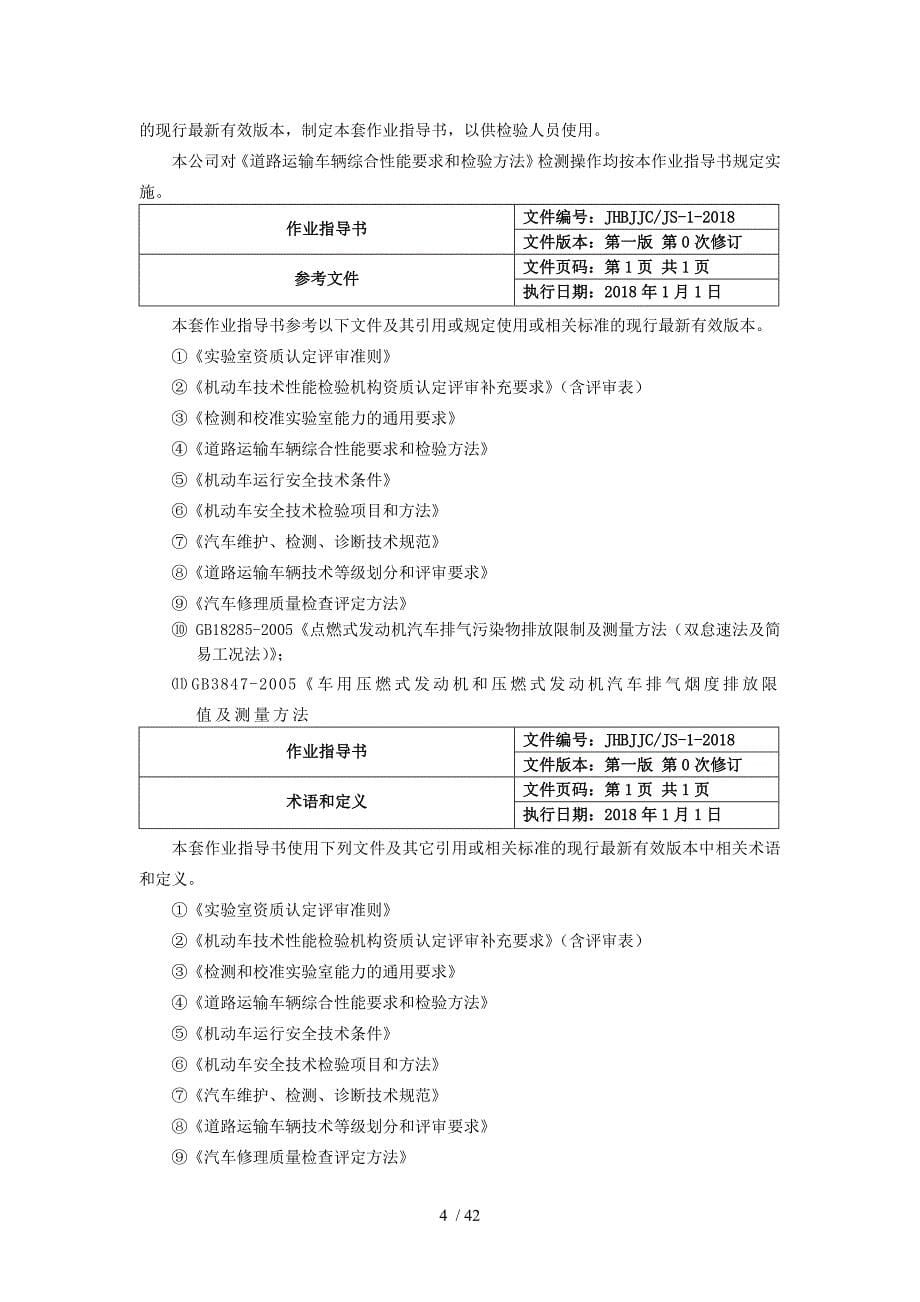 机动车检车线综检作业指导书2018第一版.doc_第5页