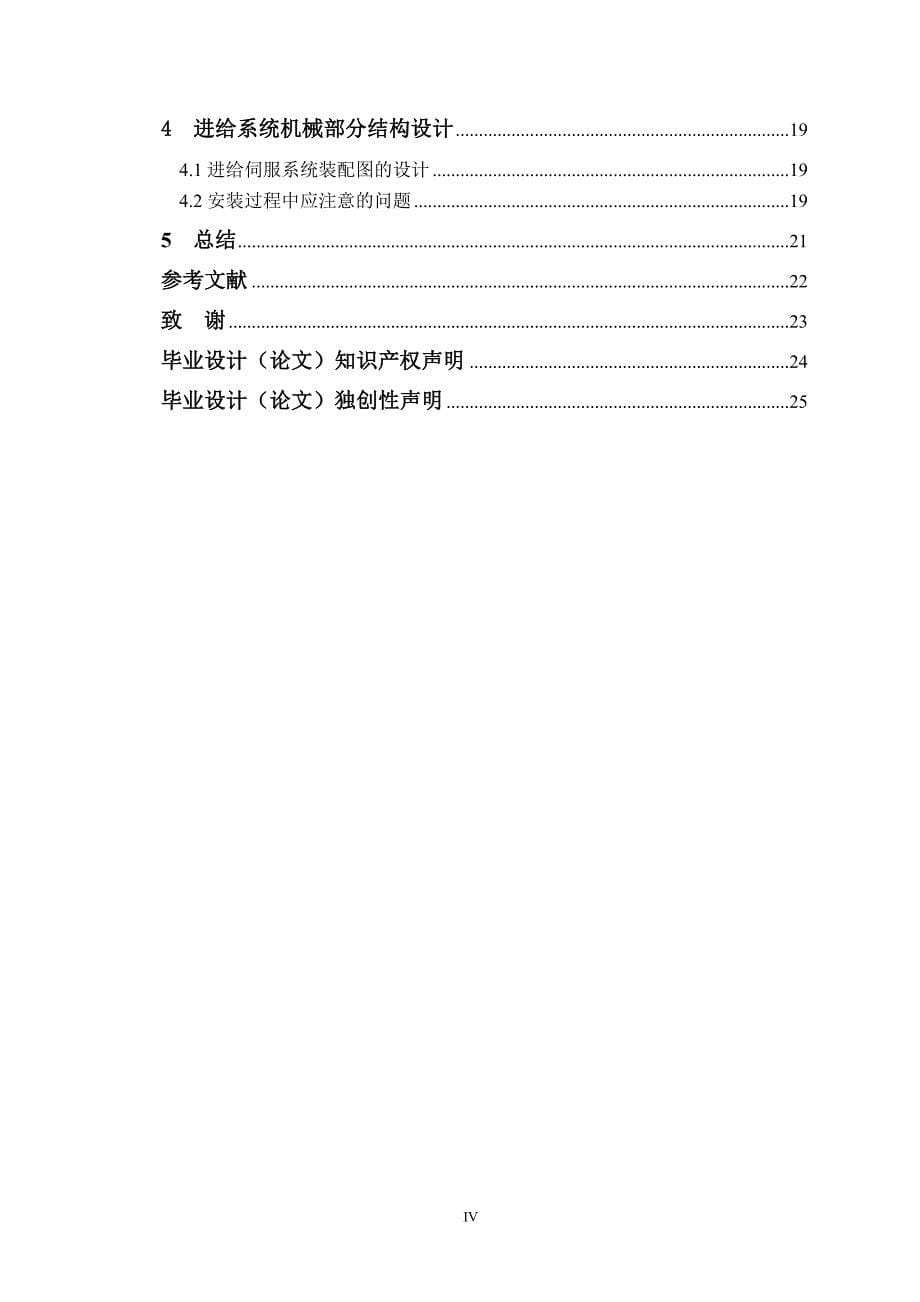 数控铲磨床纵向进给系统的设计论文.doc_第5页