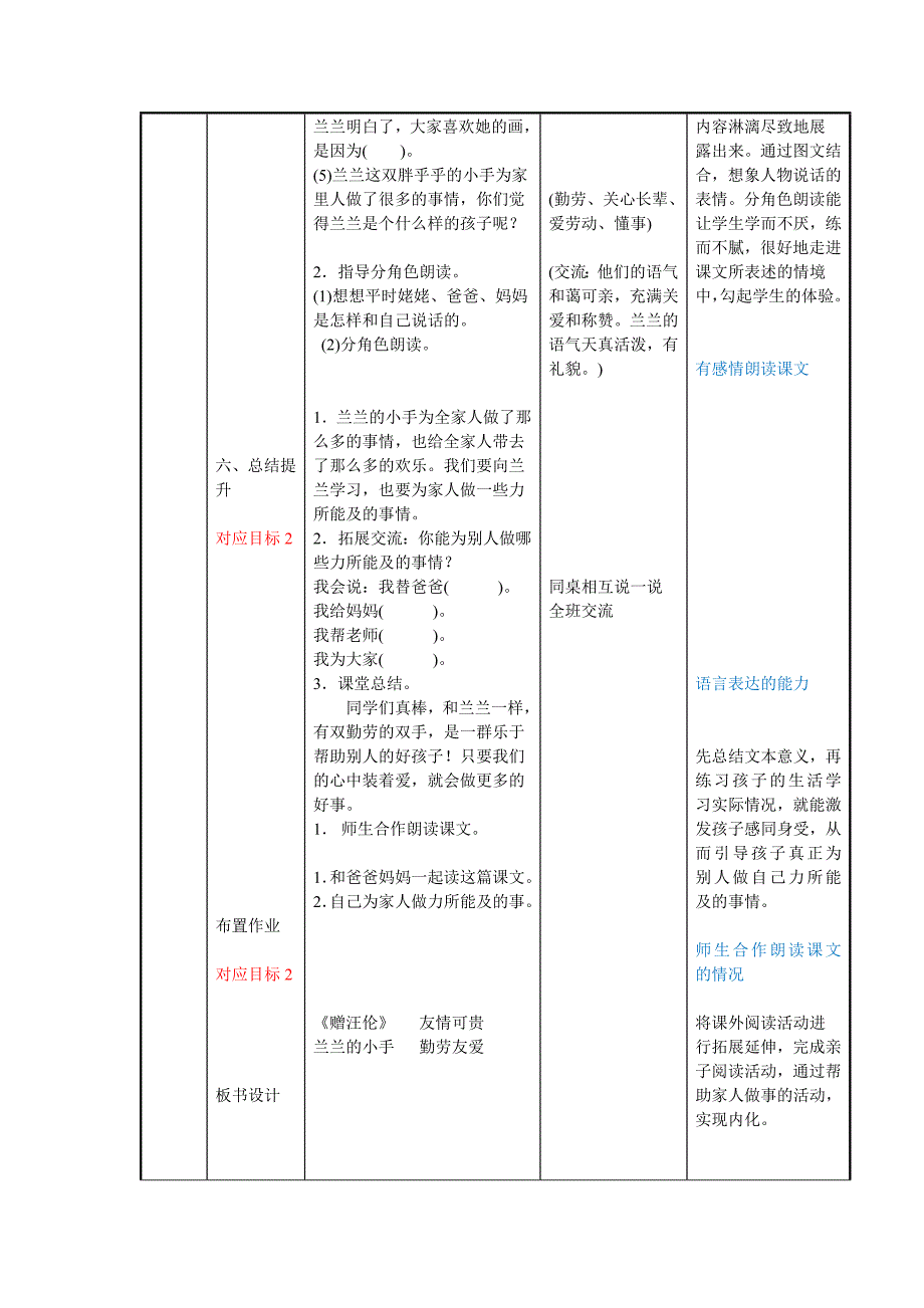 语文园地三[81].doc_第3页