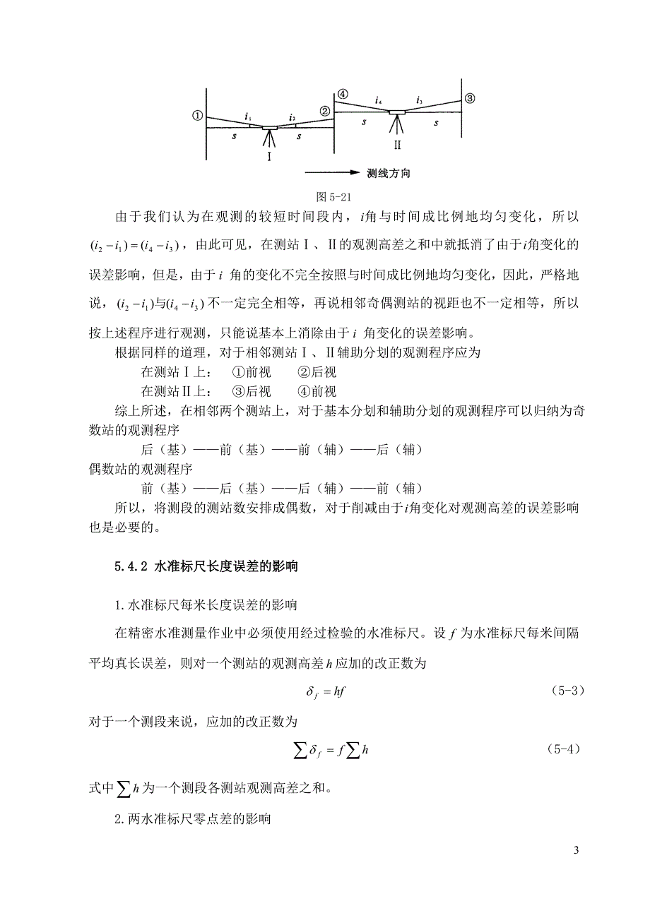 精密水准测量的主要误差来源及其影响.doc_第3页