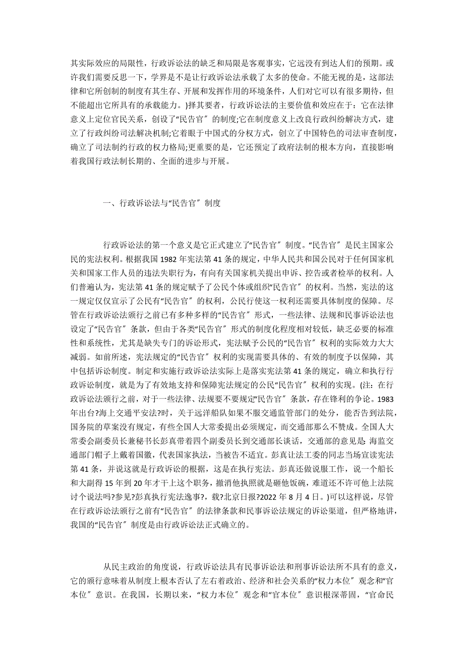 行政法论丛范文行政诉讼法的价值_第2页