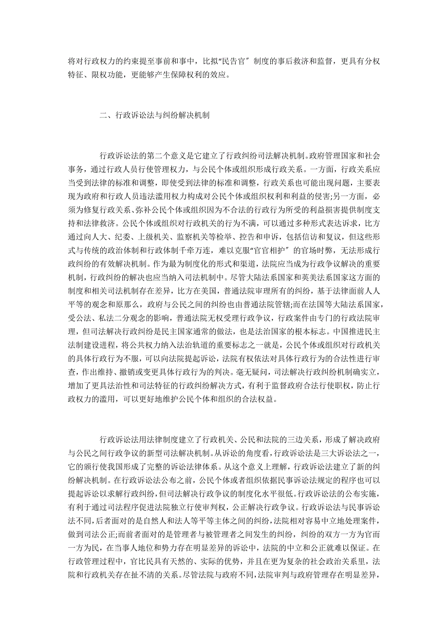 行政法论丛范文行政诉讼法的价值_第4页