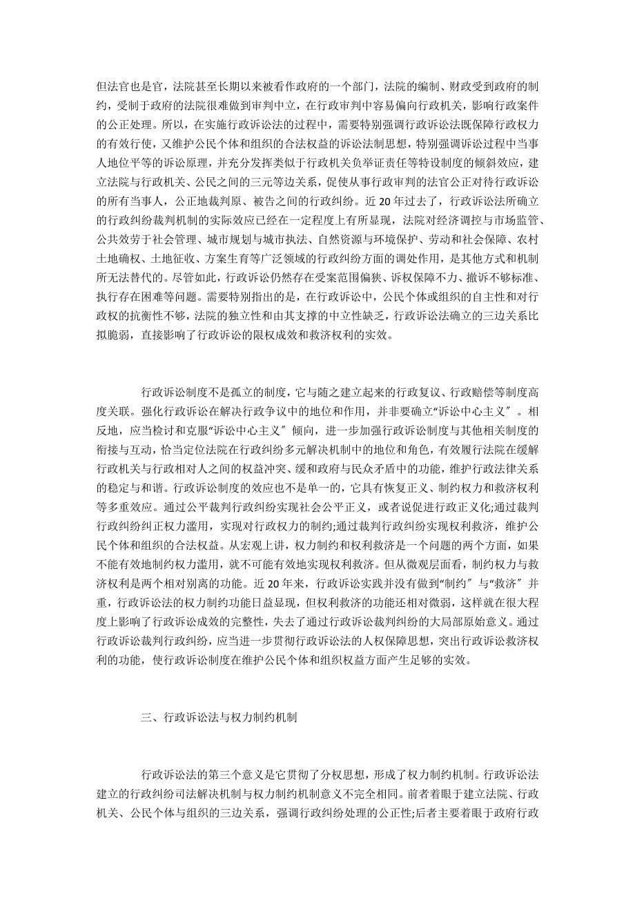 行政法论丛范文行政诉讼法的价值_第5页