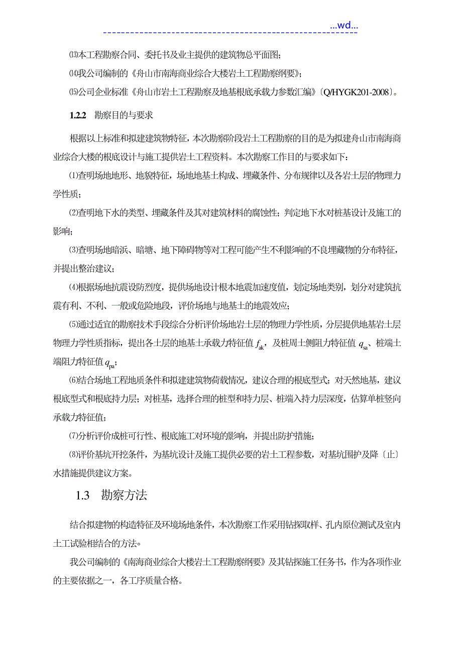 南海商业综合大楼岩土工程勘察报告(详勘)_第2页