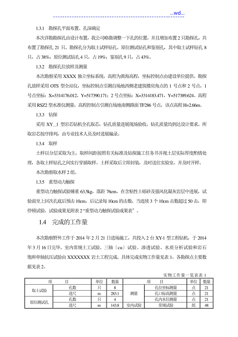 南海商业综合大楼岩土工程勘察报告(详勘)_第3页