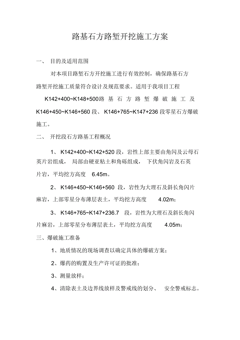 路基石方路堑开挖施工方案_第3页