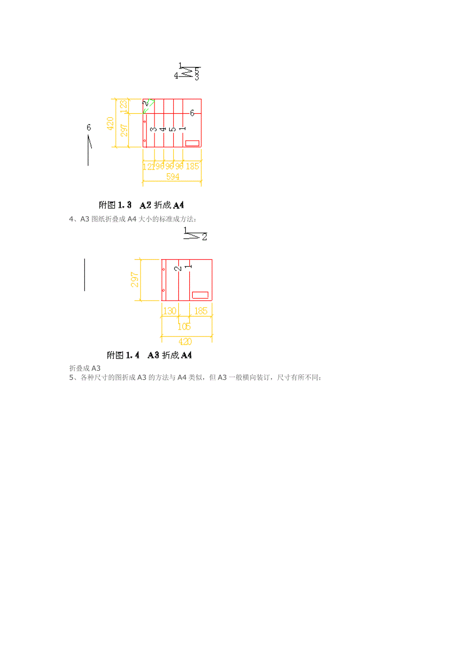 A0～A3图纸折叠A4方法.doc_第2页