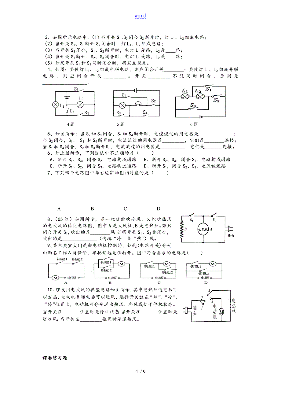 初中物理-认识电路-知识点总结材料_第4页