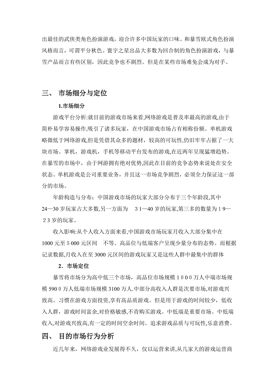 电子游戏市场报告——以暴雪娱乐公司为例_第5页