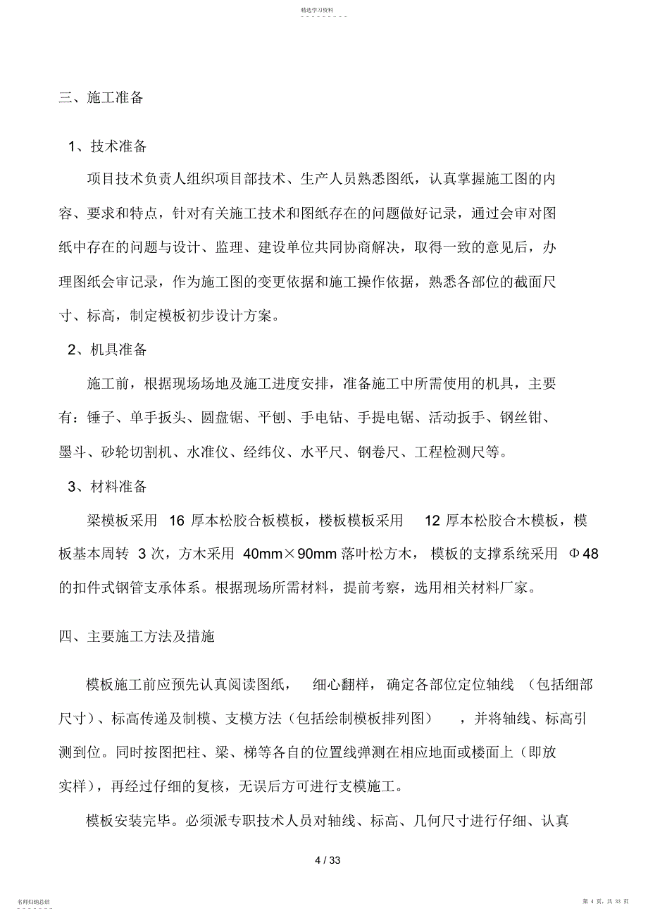 2022年研发楼高大模板及支撑架体施工技术方案_第4页