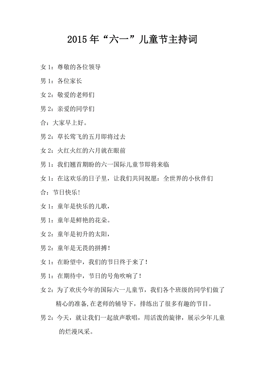 2015六一儿童节、主持人串词_第1页