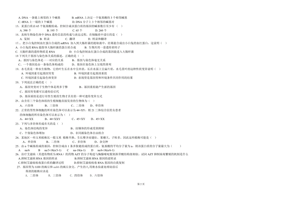 高一生物第二次月考_第2页