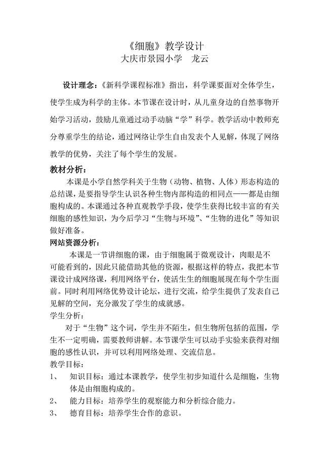 《细胞》教学设计.docx