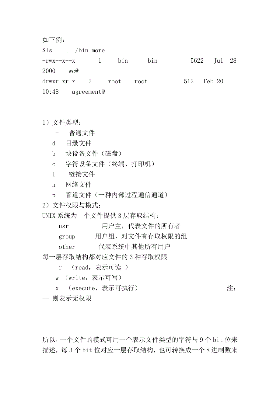 第三课UNIX的目录类操作、权限与口、进程管理、磁盘管理.doc_第2页