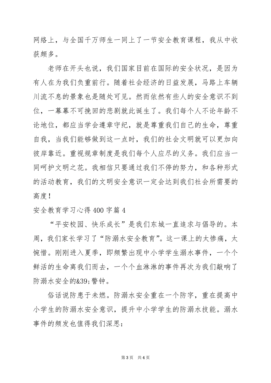 2024年安全教育学习心得400字_第3页