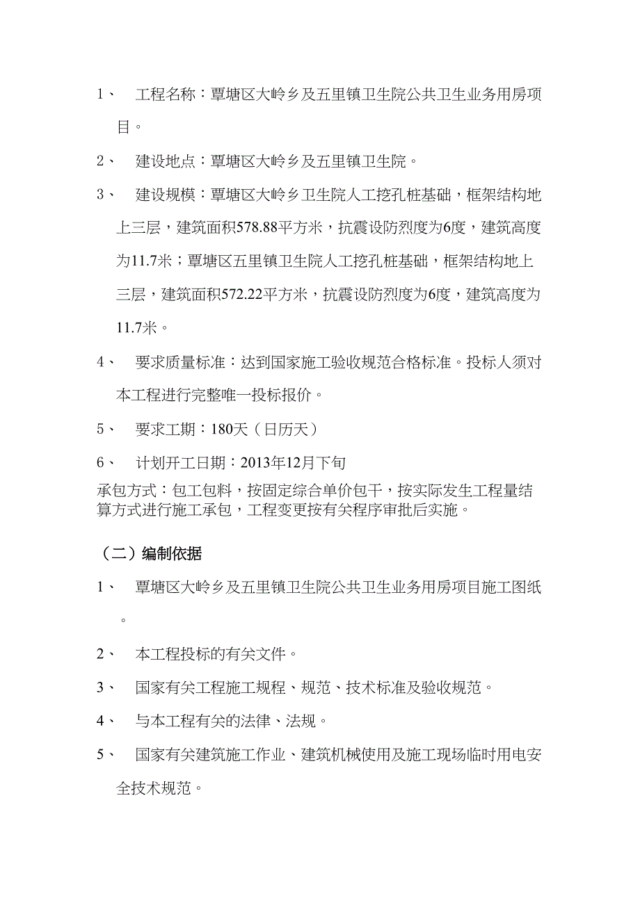 三层砖混结构教学楼施工组织设计方案(DOC 49页)_第4页