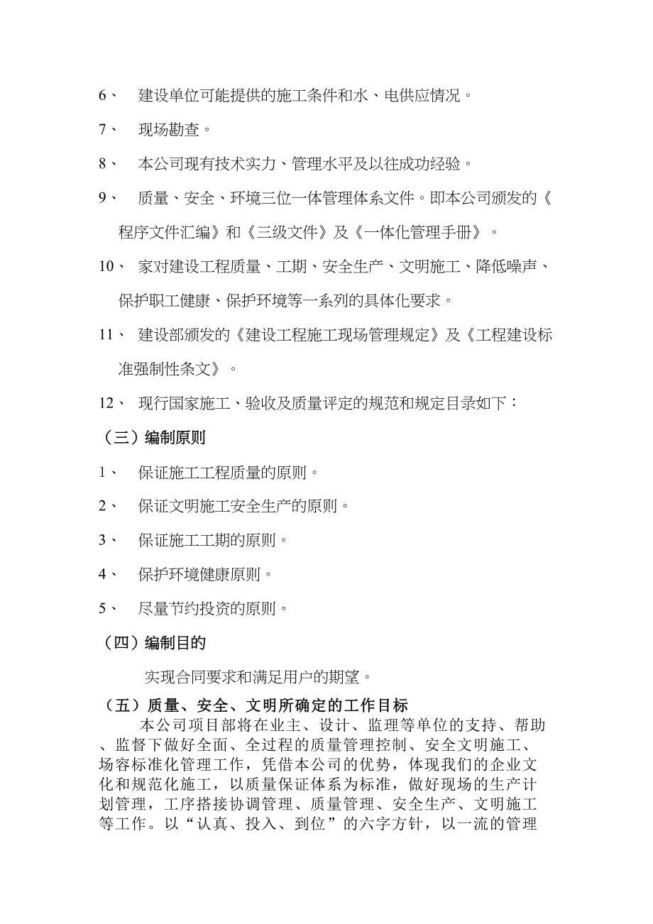 三层砖混结构教学楼施工组织设计方案(DOC 49页)_第5页