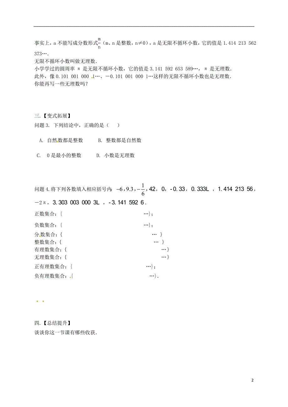 江苏省高邮市车逻镇七年级数学上册 2.2 有理数与无理数学案（无答案）（新版）苏科版_第2页