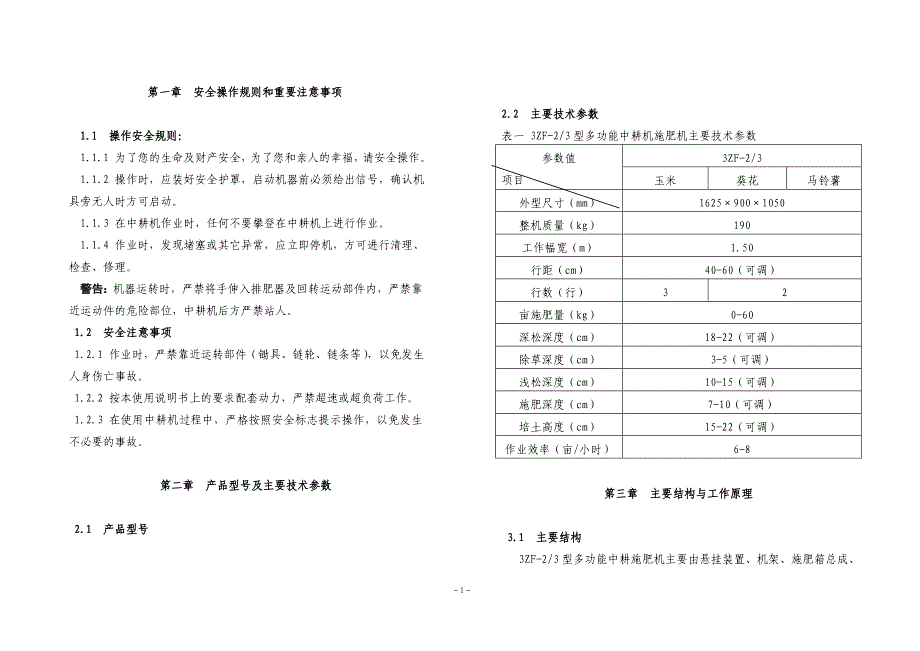 中跟机说明书doc.doc_第1页