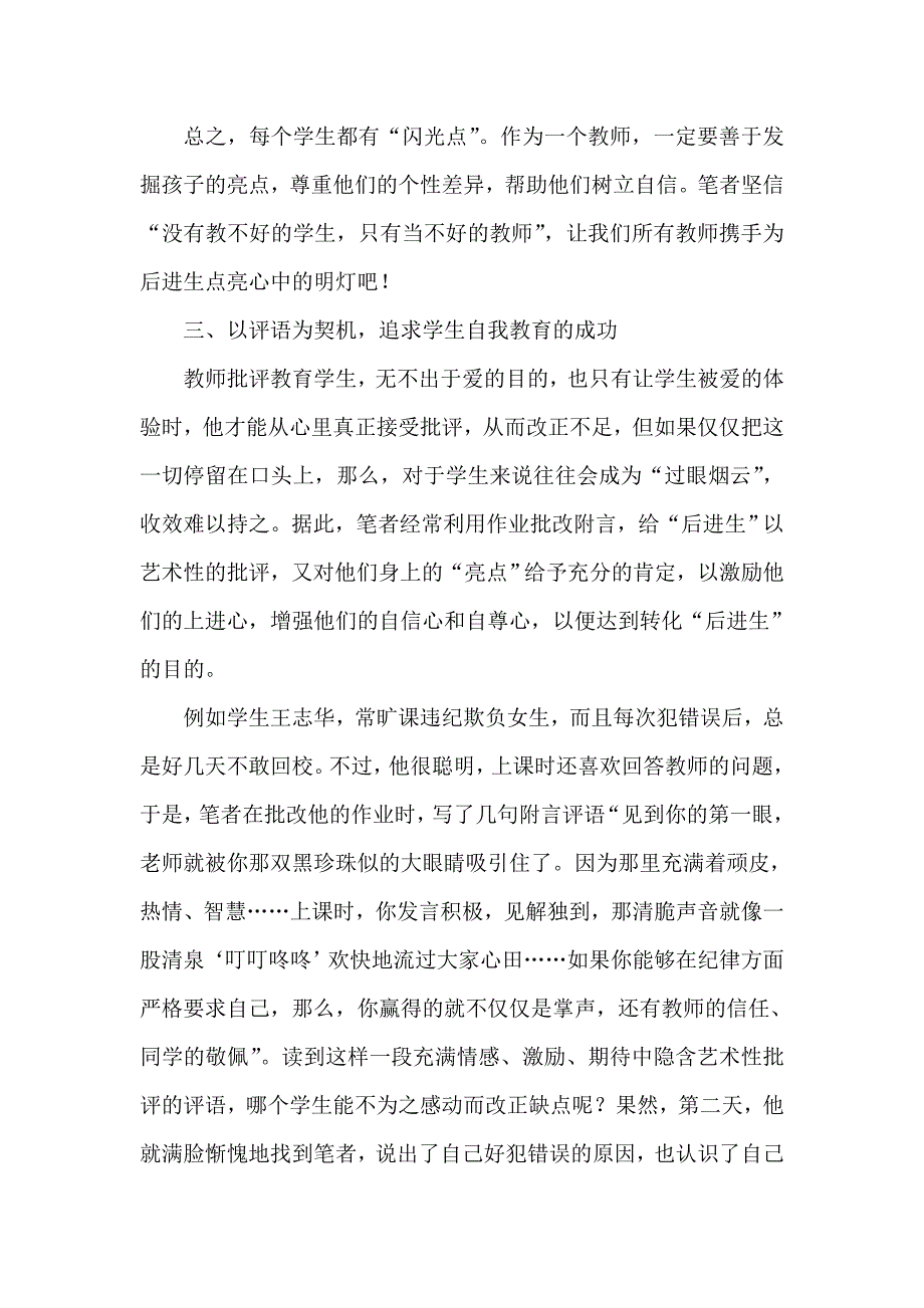 用友爱唤醒后进生.doc_第3页