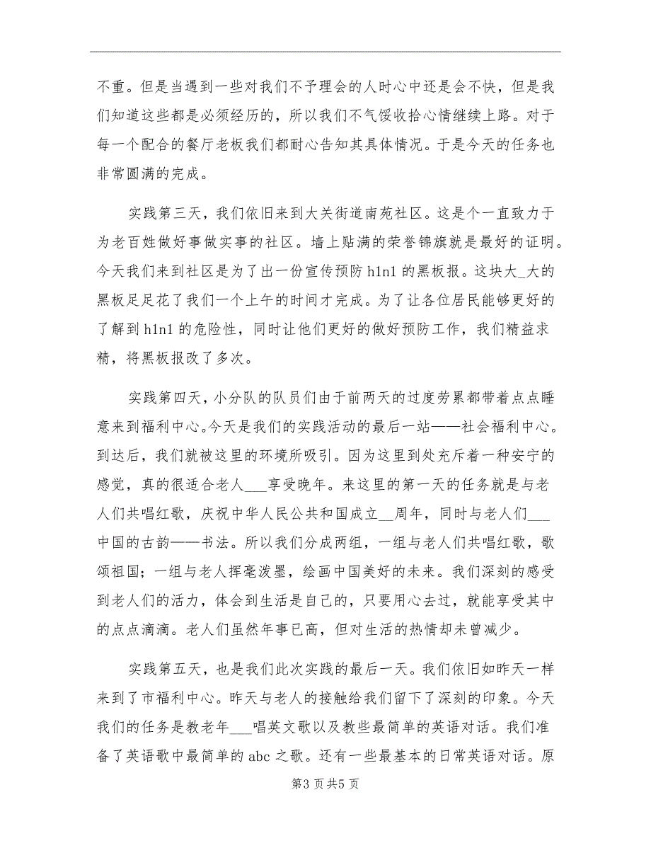 关爱弱势人群实习总结_第3页