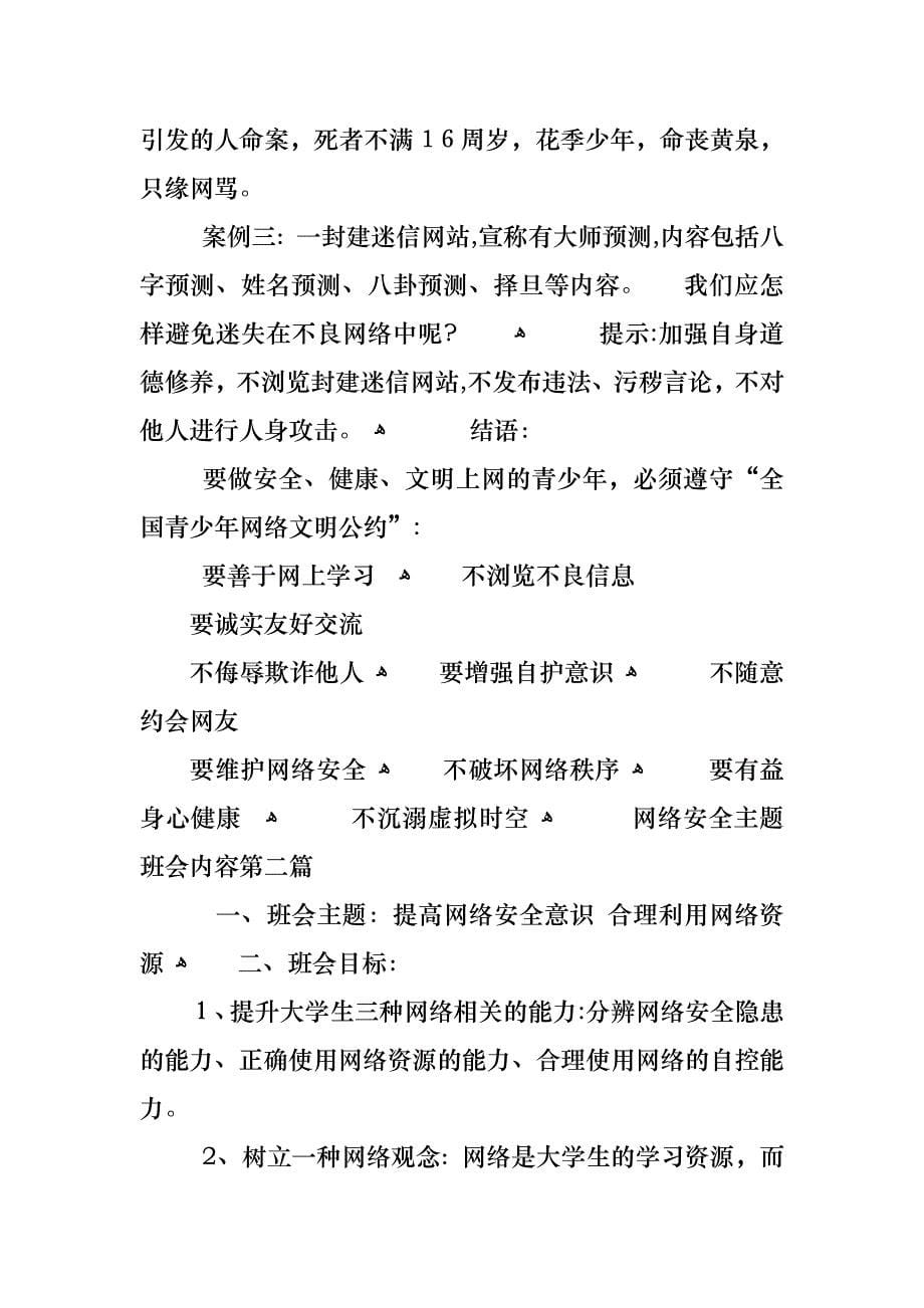 关于网络安全主题班会内容范文_第5页