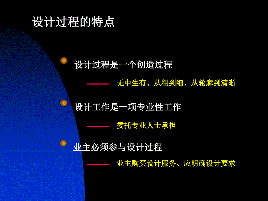 建筑工程项目设计阶段的管理_第2页