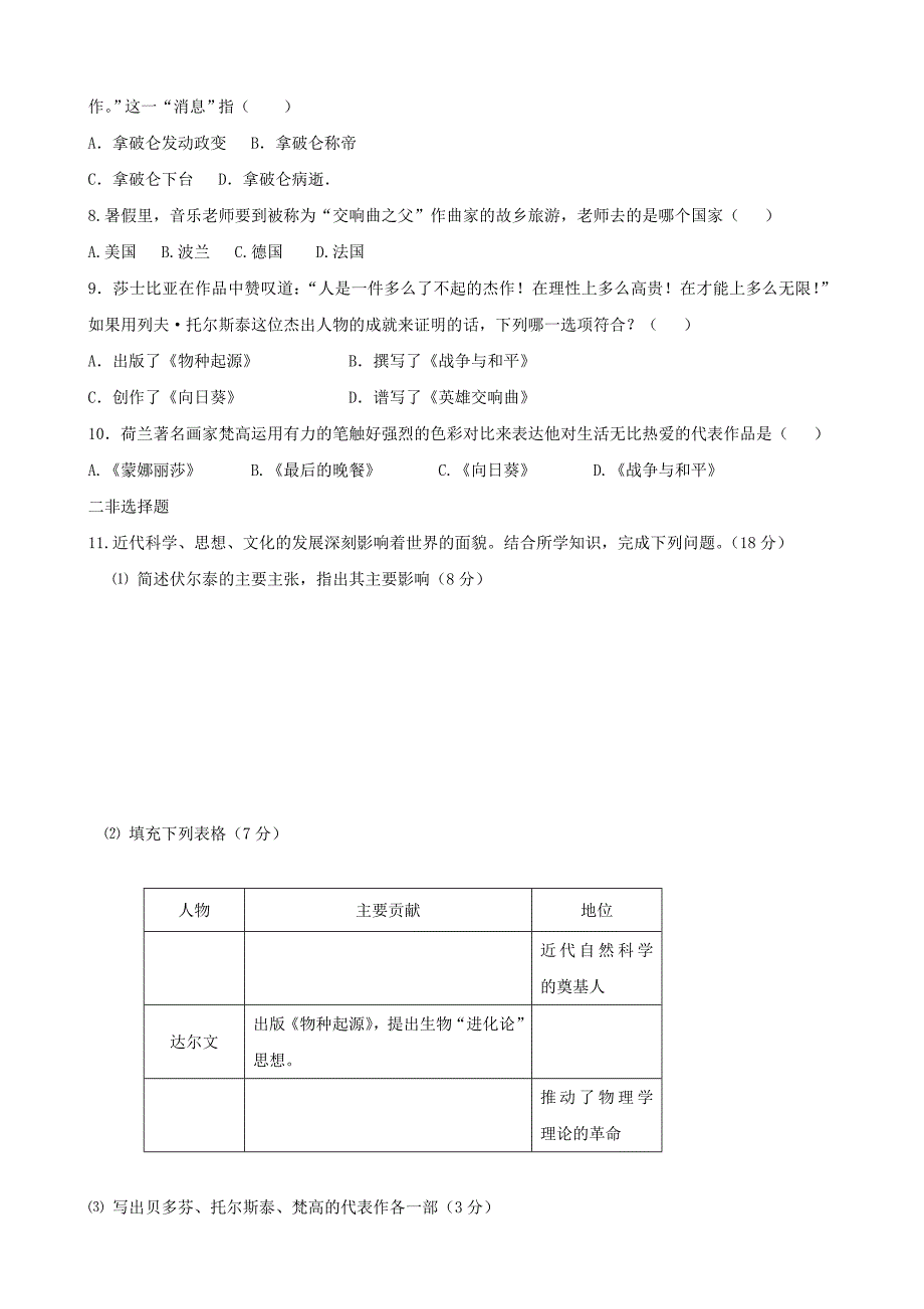 2019-2020年九年级历史上册 第八单元复习学案 新人教版.doc_第3页