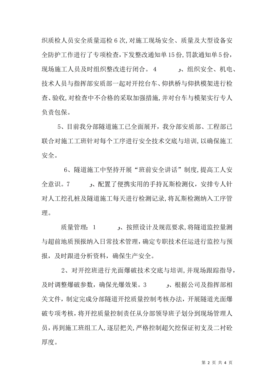 工地例会资料_第2页