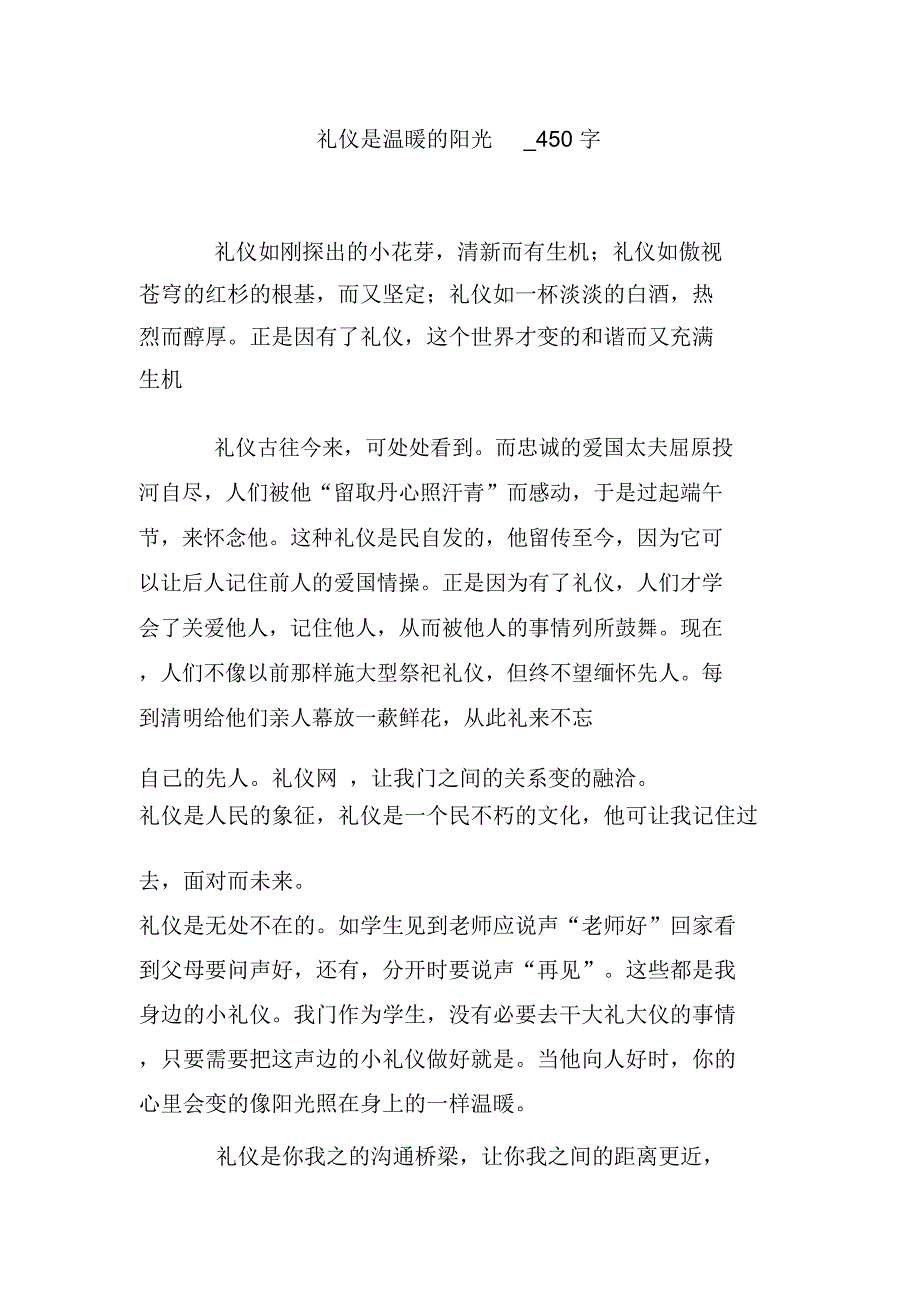 礼仪是温暖的阳光_第1页