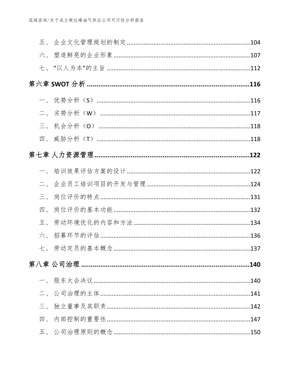 关于成立碳达峰油气供应公司可行性分析报告【范文参考】_第4页