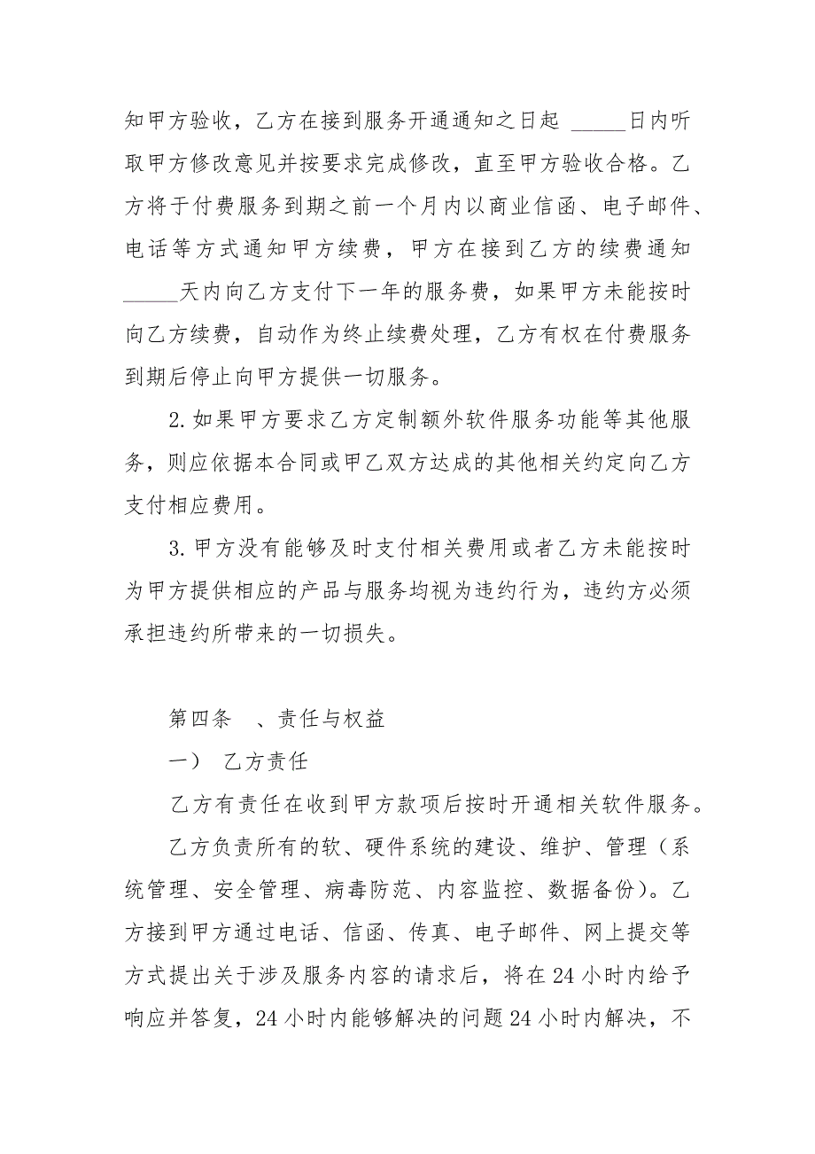 网上招生报名系统应用托管合同_第3页