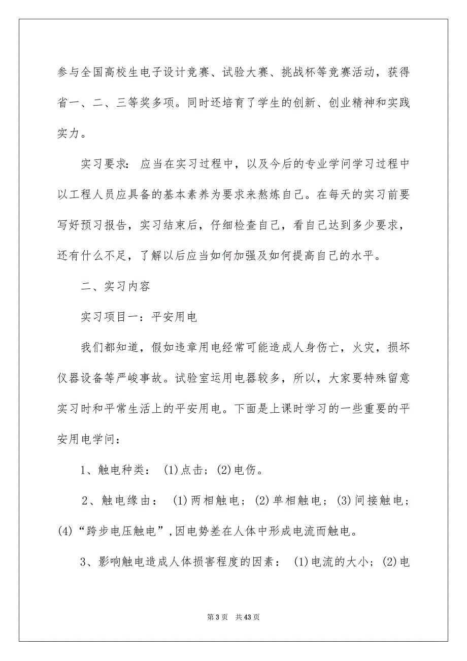 电工电子实习报告范文8篇_第3页