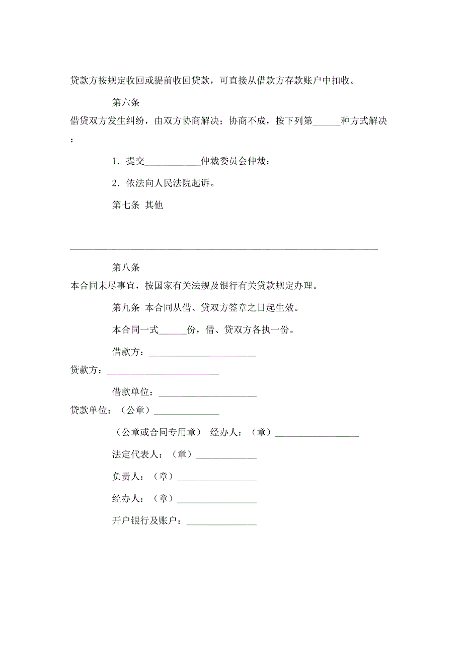 推荐公司借款合同_第2页