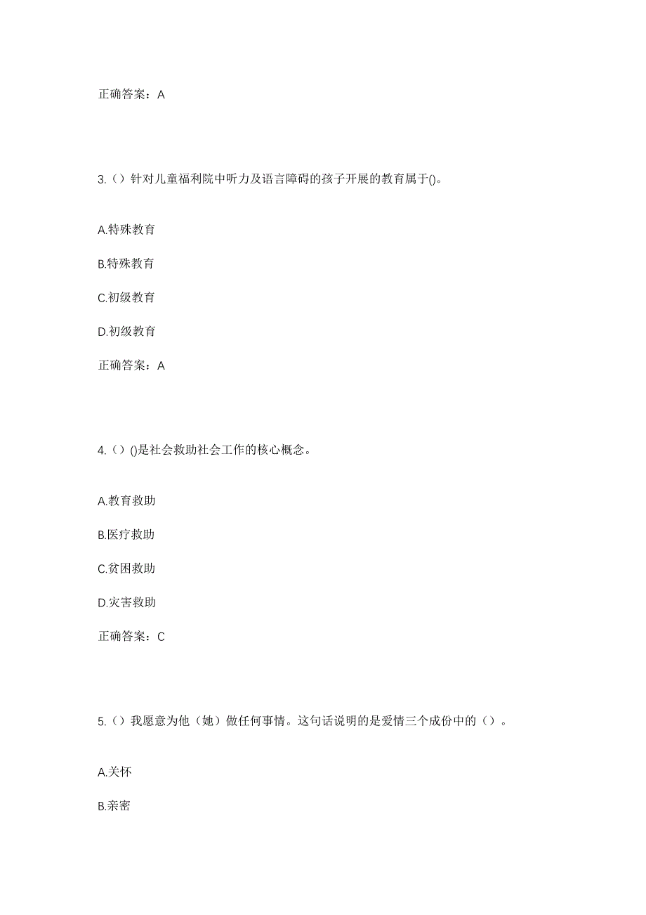 2023年甘肃省定西市渭源县清源镇星光村社区工作人员考试模拟题及答案_第2页