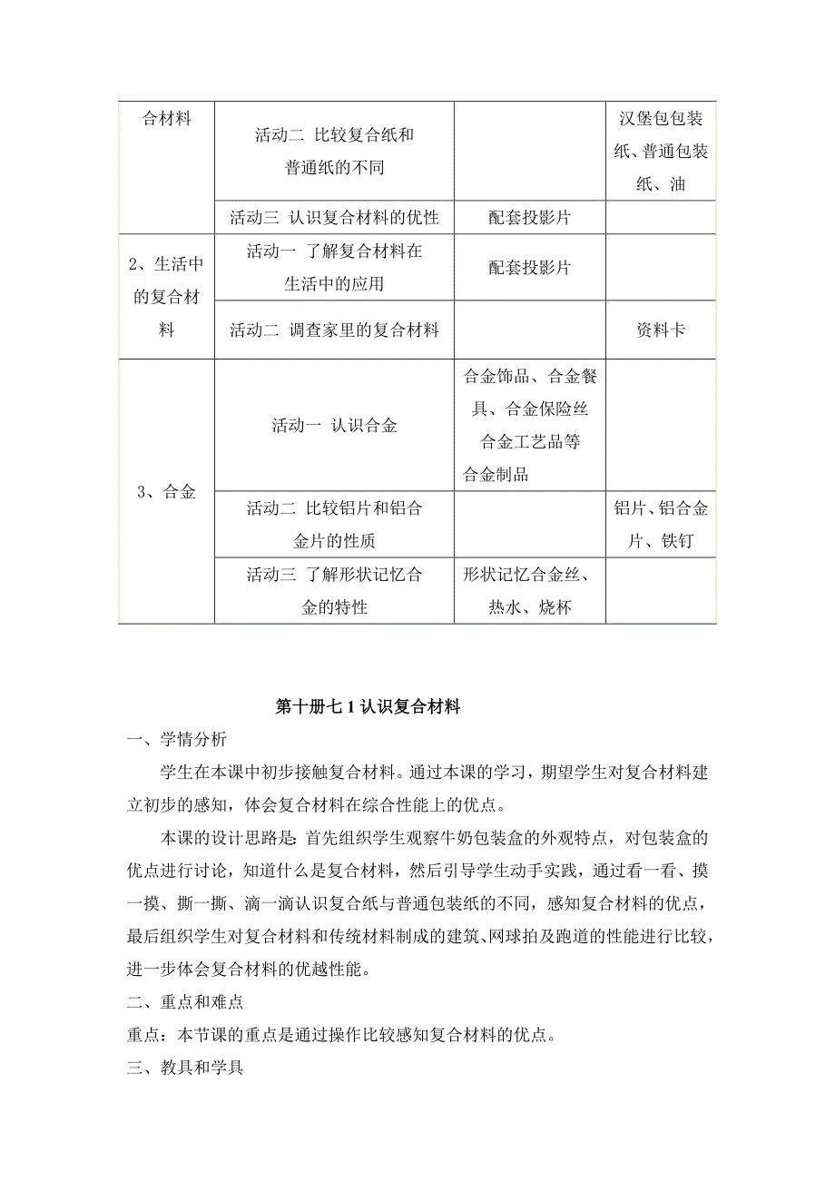 第十册单元七复合材料与合金.doc_第2页