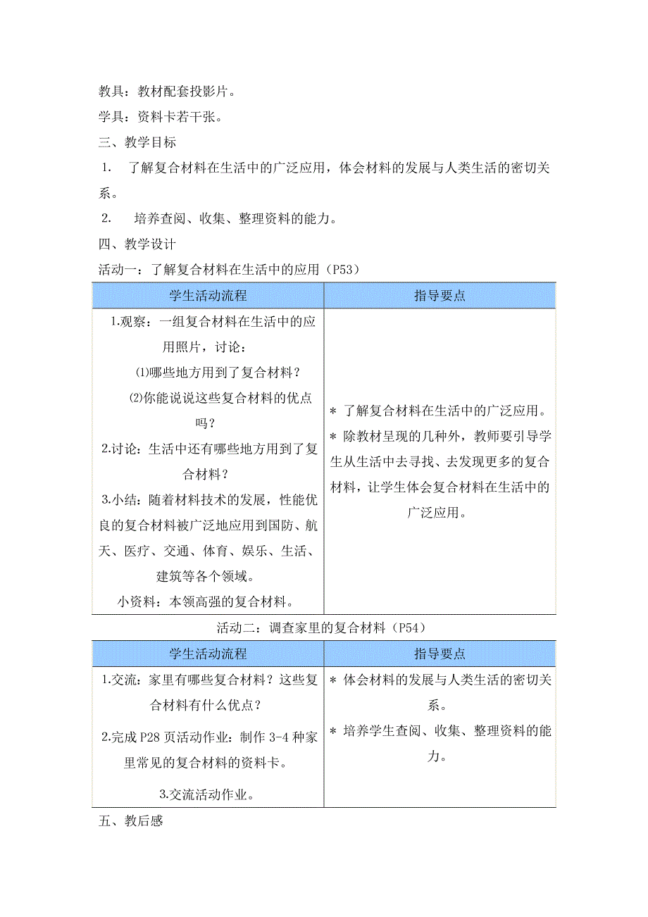 第十册单元七复合材料与合金.doc_第5页