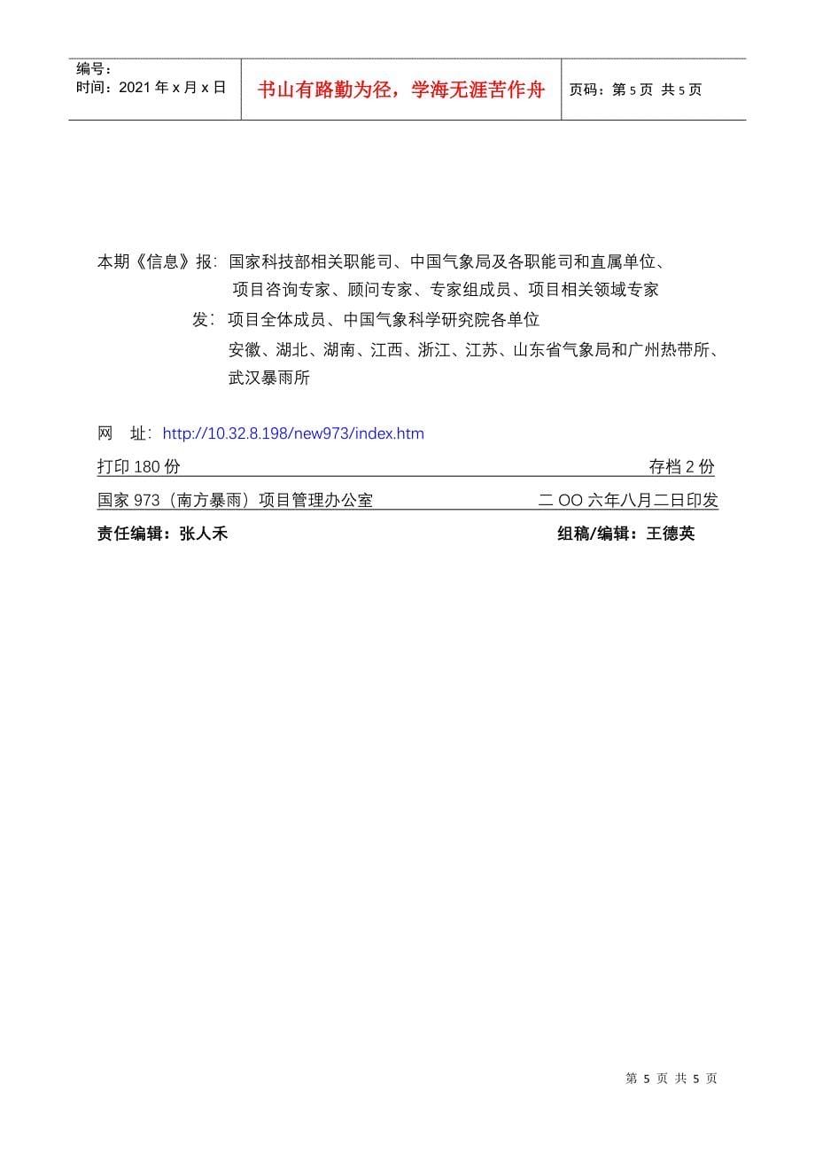 “973”（中国暴雨）项目野外科学试验实施方案研讨会召开_第5页