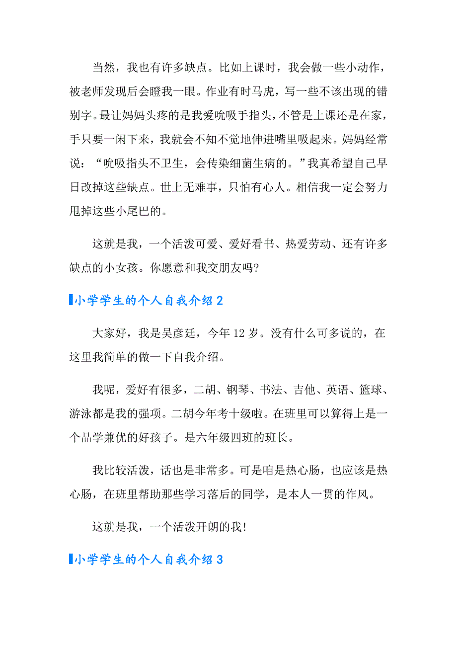 小学学生的个人自我介绍_第2页