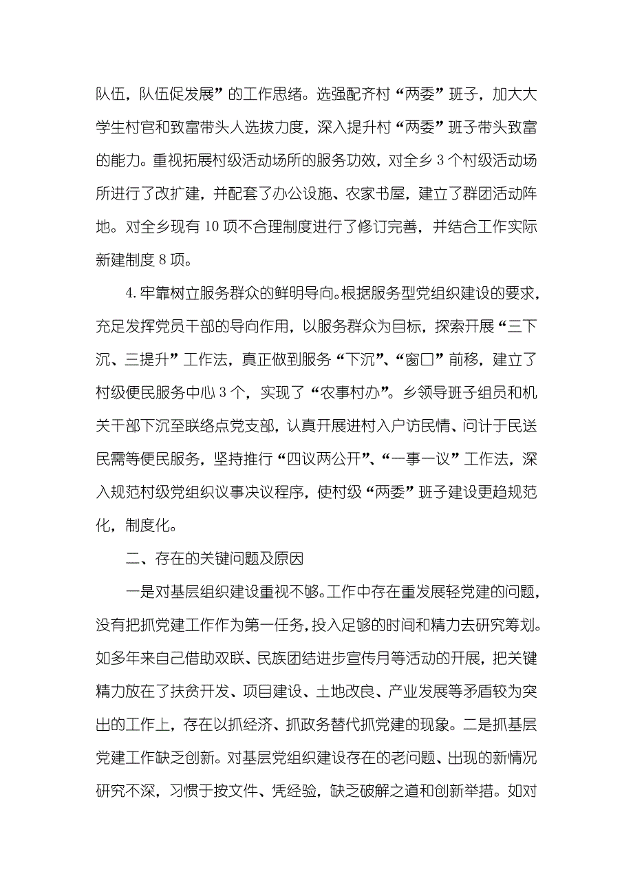 基层党建述职汇报两篇_第2页