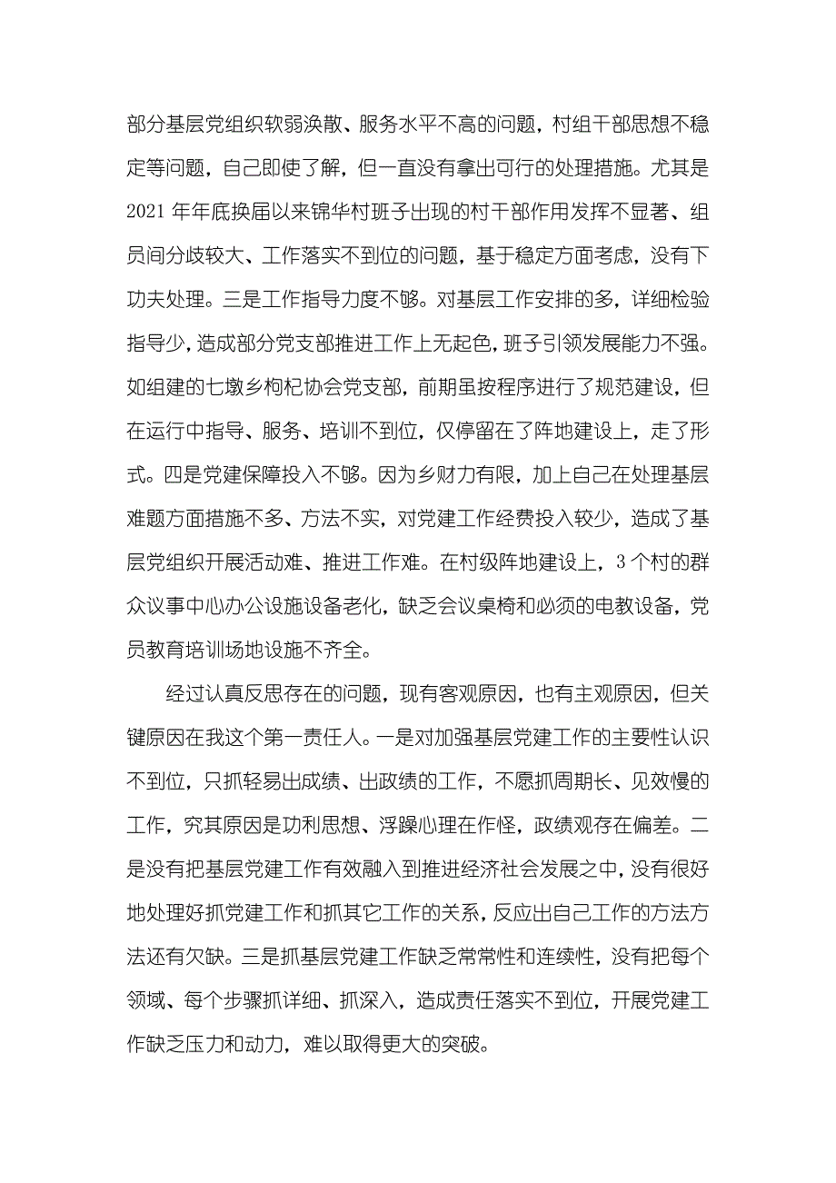 基层党建述职汇报两篇_第3页