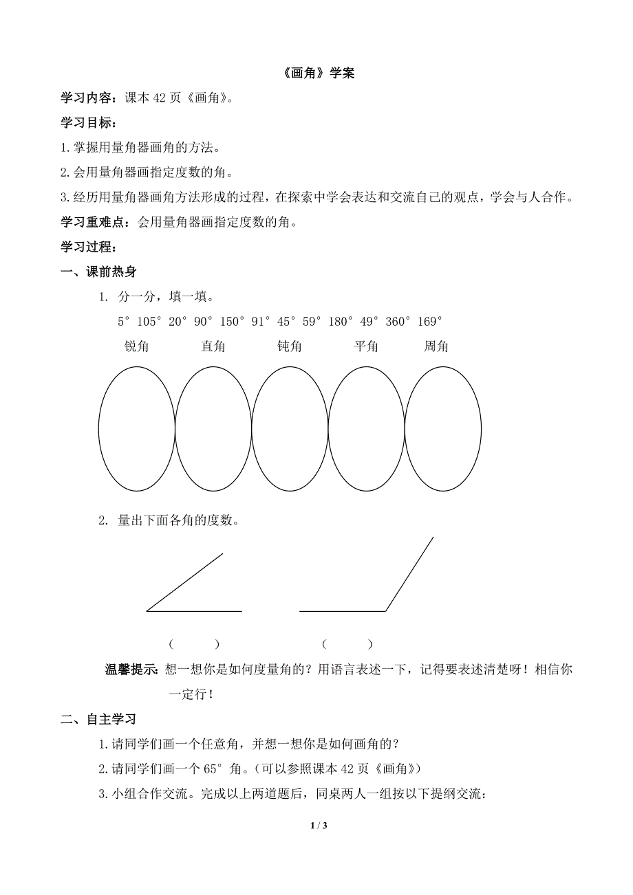 《画角》参考学案_第1页