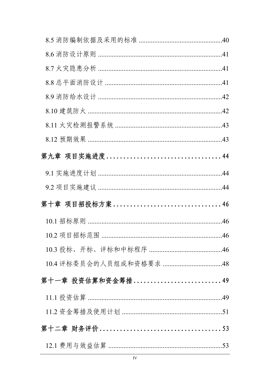 某新建年产5万吨纯净水(瓶装、桶装)生产线项目可行性建议书.doc_第4页