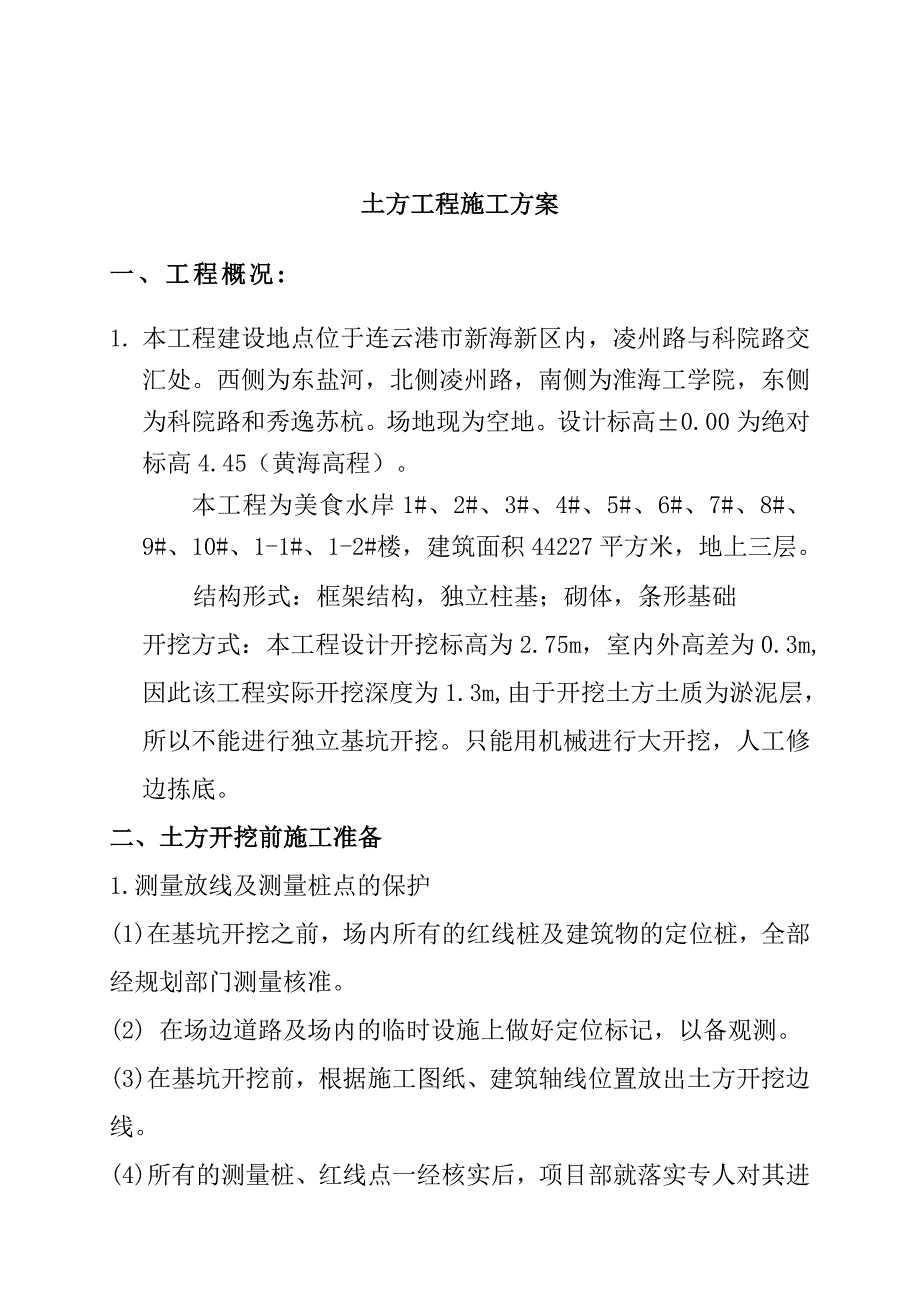 浅基础土方开挖施工方案_第3页