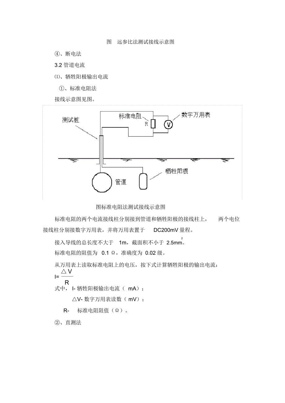 埋地钢质管道阴极保护测量技术_第5页